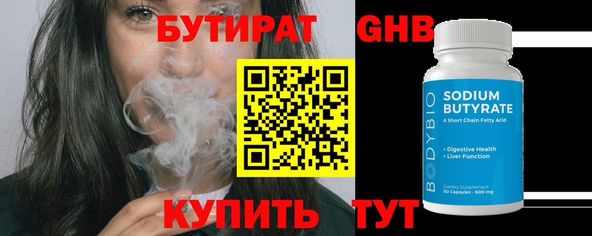 Бутират  Вход с VPN  Королёв  Бутират вода 